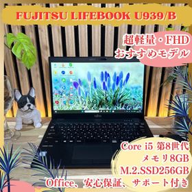 フジツウ(富士通)の超軽量‼️LIFEBOOK U939/B☘13.3インチ☘️FHD☘ノートパソコン(ノートPC)