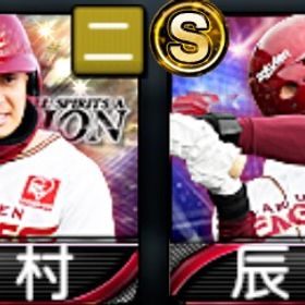 セレ浅村/辰巳 S18 未進行垢 | プロスピAのアカウントデータ、RMTの販売・買取一覧