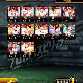 アニバ中島/則本 山﨑武司 S23 Vロード未進行 | プロスピAのアカウントデータ、RMTの販売・買取一覧