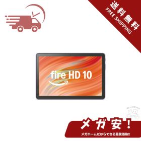 【全品ポイント5倍】【セール中】Fire HD 10 タブレット パープル - 32GB + Kindle Unlimited（3か月分。以降自動更新）
