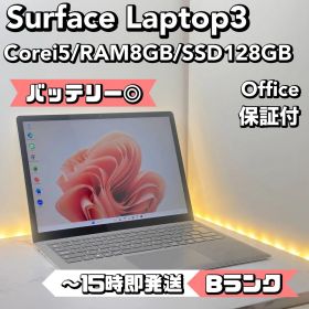【BT◎】Surface Laptop3 Core i5 8GB 128GB