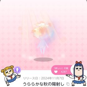 うららかな秋の陽射し | ポケコロツイン(ポケツイ)のアカウントデータ、RMTの販売・買取一覧