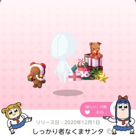 しっかり者なくまサンタ | ポケコロツイン(ポケツイ)のアカウントデータ、RMTの販売・買取一覧