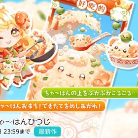パラッとちゃ〜はんひつじ バラ売り | ポケコロツイン(ポケツイ)のアカウントデータ、RMTの販売・買取一覧