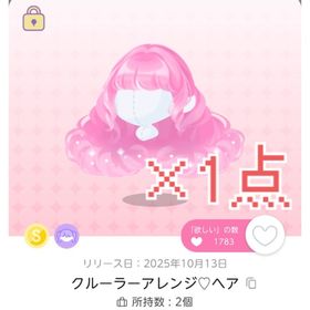 SR クルーラーアレンジ♡ヘア 1点 | ポケコロツイン(ポケツイ)のアカウントデータ、RMTの販売・買取一覧