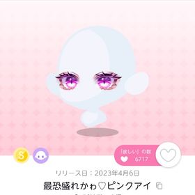 最恐盛れかゎ♡ピンクアイ | ポケコロツイン(ポケツイ)のアカウントデータ、RMTの販売・買取一覧