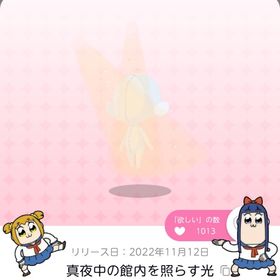 真夜中の館内を照らす光 | ポケコロツイン(ポケツイ)のアカウントデータ、RMTの販売・買取一覧