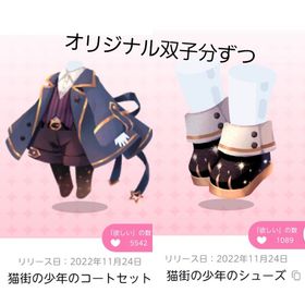 星降る猫街 双子分セット | ポケコロツイン(ポケツイ)のアカウントデータ、RMTの販売・買取一覧