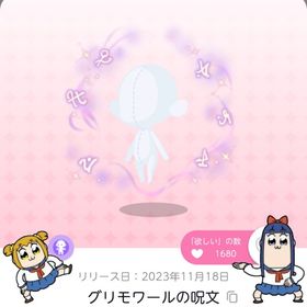 グリモワールと鍵の秘密 11個セット | ポケコロツイン(ポケツイ)のアカウントデータ、RMTの販売・買取一覧