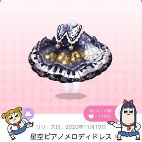 星空ピアノメロディドレス | ポケコロツイン(ポケツイ)のアカウントデータ、RMTの販売・買取一覧