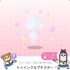 トゥインクルプチスター | ポケコロツイン(ポケツイ)のアカウントデータ、RMTの販売・買取一覧