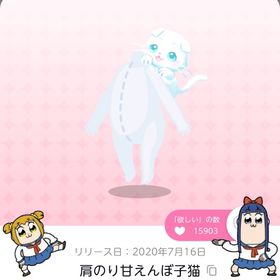 肩のり甘えんぼ子猫 | ポケコロツイン(ポケツイ)のアカウントデータ、RMTの販売・買取一覧