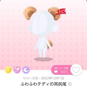 ふわふわテディの耳尻尾 | ポケコロツイン(ポケツイ)のアカウントデータ、RMTの販売・買取一覧