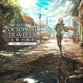 💎ルビ3.4~5.6万個+星5ヴィオラ+サイラス+アニエス+9S+（星4.5~星5）28~3 | オクトラ(オクトパストラベラー)のアカウントデータ、RMTの販売・買取一覧