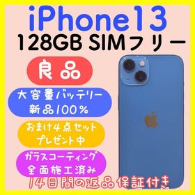 【大容量バッテリー】iPhone13 128GB SIMフリー ブルー(スマートフォン本体)
