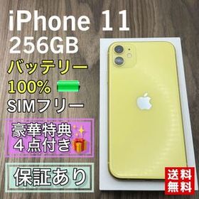 iPhone11 イエロー 256GB SIMフリー 新品バッテリー
