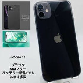 iPhone11 128GB ブラック/ストア版シムフリー/新品バッテリー100％/極薄ケース＆フィルム 11-050