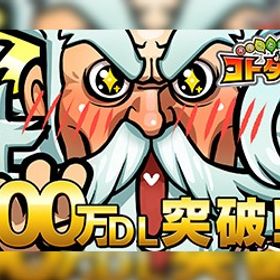 🔥ダマ23万-36万+★6キャラ95体前後+★5キャラ180体前後+他召喚 | コトダマンのアカウントデータ、RMTの販売・買取一覧