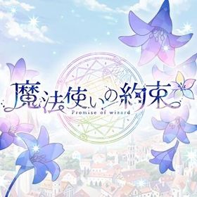 (合集↓)マナ石12900個+単回ガチャ61枚+SSRキャラ4体 初期アカウント | 魔法使いの約束(まほやく)のアカウントデータ、RMTの販売・買取一覧