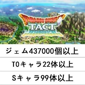 説明↓ | ドラクエタクトのアカウントデータ、RMTの販売・買取一覧