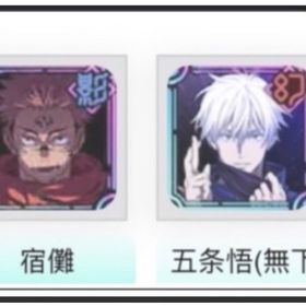 宿儺+ 领域五条石113000個+チケット17枚+SSR確定チケット4枚 SSR迥想+キャラ20 | ファンパレ(呪術廻戦ファントムパレード)のアカウントデータ、RMTの販売・買取一覧