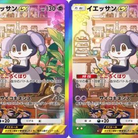 【即対応トレード】★2虹 イエッサンex 2枚 日本語版 | ポケポケ(ポケモンTCGポケット)のアカウントデータ、RMTの販売・買取一覧