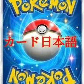 速い↓ | ポケポケ(ポケモンTCGポケット)のアカウントデータ、RMTの販売・買取一覧