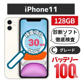 iPhone 11 128GB バッテリー100% ホワイト Cグレード SIMフリー