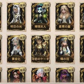 血祭り.珊瑚夫人.明日の光.黄金燭台など古参衣装◎最終値下げ‼️ | 第五人格(Identity V)のアカウントデータ、RMTの販売・買取一覧