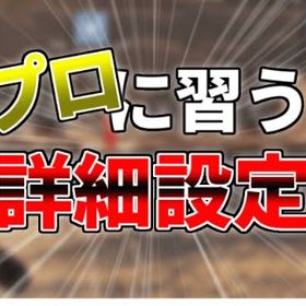 コントローラーのみで出来るリコイル大幅軽減＋エイムアシスト強化 | APEX Legendsのアカウントデータ、RMTの販売・買取一覧