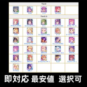プリコネ 選択制 人気キャラ1-50体 リセマラ 初期アカウント | プリンセスコネクト(プリコネR)のアカウントデータ、RMTの販売・買取一覧