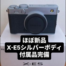 フジフイルム(富士フイルム)のほぼ新品2年保証★FUJIFILM X-E5 ボディ 即納(デジタル一眼)