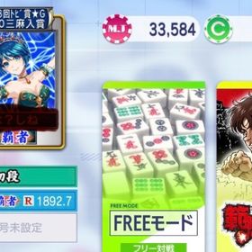 三麻覇者 チップ4万以上 | セガNET麻雀 MJ(MJモバイル)のアカウントデータ、RMTの販売・買取一覧