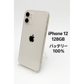 アイフォーン(iPhone)のiPhone 12 128GB MGHV3J/A - 6339T(スマートフォン本体)