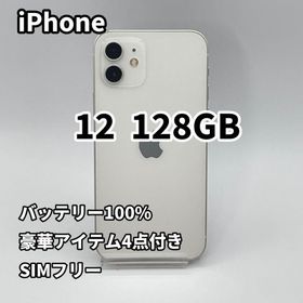 電池新品 iPhone 12 128GB 本体 SIMフリー 完動品 ホワイト(スマートフォン本体)
