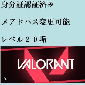 🎯ランク参加可能 即時対応 VALORANTアカウント ⚡ | VALORANT(ヴァロラント)のアカウントデータ、RMTの販売・買取一覧