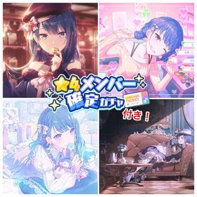 【未進行】遥限定4枚 星4:33枚 | プロセカのアカウントデータ、RMTの販売・買取一覧