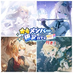 【未進行】リン限定4枚 星4:22枚 | プロセカのアカウントデータ、RMTの販売・買取一覧