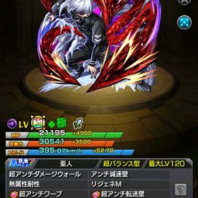 早い者勝ち！！🍀金木研運極🍀 | モンストのアカウントデータ、RMTの販売・買取一覧