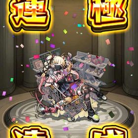 1週間で50件代行!!他社より圧倒的に安くて速い!!チェルノボグ運極代行1500円!! | モンストの代行、RMTの販売・買取一覧