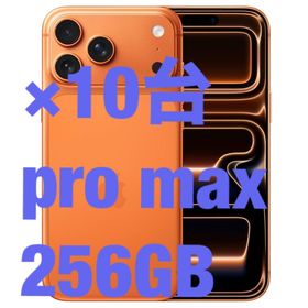 アップル(Apple)のアップル iPhone17 Pro Max 256GB コズミックオレンジ(スマートフォン本体)