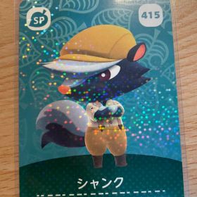シャンク あつ森・あつまれどうぶつの森・アミーボ・amiiboカード