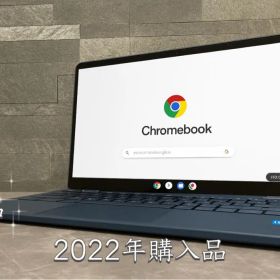 美品 HP Chromebook x360 14b 2022年購入品