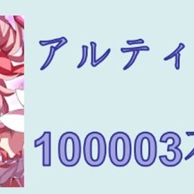 💋石の最大値確率アップ中🔥石100001〜11000💋アルまど封入🎯 | まどドラ(まどマギMagia Exedra)のアカウントデータ、RMTの販売・買取一覧
