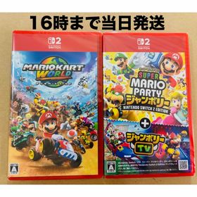 ニンテンドースイッチ(Nintendo Switch)の●マリオカートワールド●マリオパーティ ジャンボリー Switch 2(家庭用ゲームソフト)