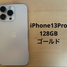iPhone 13 Pro ゴールド 本体