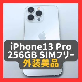 【取り置き中】iPhone13Pro 256GB 外装美品 シルバー