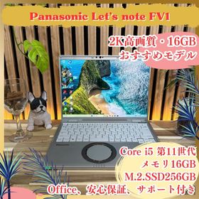 パナソニック(Panasonic)の2K高画質‼️Let's note FV1☘第11世代☘️16GB☘ノートパソコン(ノートPC)