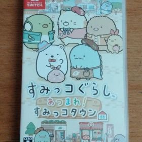 すみっコぐらし あつまれ！すみっコタウン