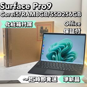 マイクロソフト(Microsoft)の【準新品】【化粧箱付】Surface Pro9 Corei5/8GB/256GB(ノートPC)